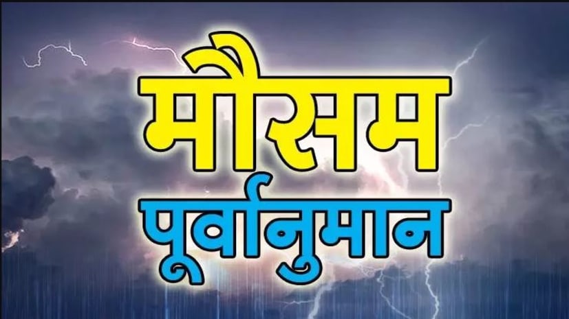 आजको मौसम : यि चार प्रदेशमा वर्षाको सम्भावना